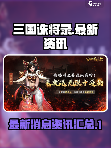 三国诛将录最新消息一览介绍截图1