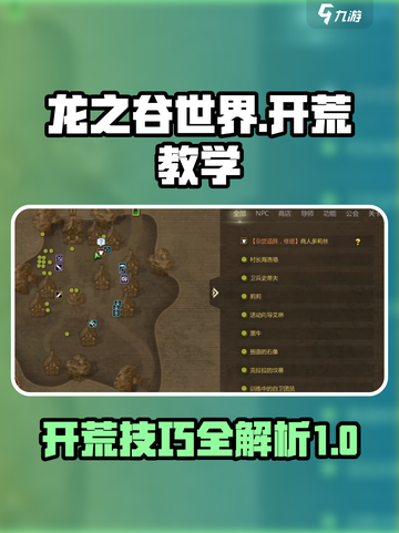 龙之谷世界开荒教学介绍截图1