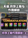 英勇之地月饼上限多少介绍