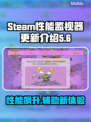 Steam性能监视器更新🔥助你轻松掌握游戏帧数！🎮