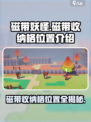 磁带妖怪玩家必看！磁带收纳格位置大起底🔥