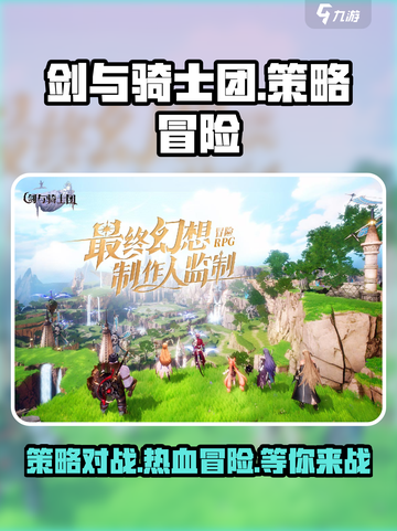 剑与骑士团是什么类型游戏介绍截图1
