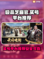 极品芝麻官买号🔥安全平台推荐🎉
