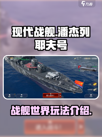 现代战舰潘杰列耶夫号🔥玩法全揭秘！截图1