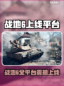 🔥战地6全平台上线，这配置你达标了吗？🎮💥