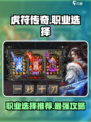 虎符传奇哪个职业好介绍