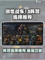创世战车🔥10级阵营选择全攻略！新手必看✨