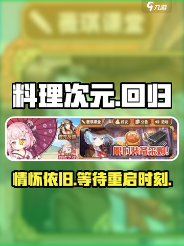 料理次元🔥还会开服吗？老玩家泪目😭截图1