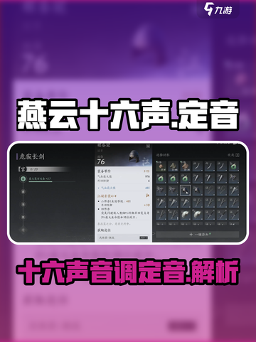 燕云十六声定音介绍介绍截图1