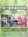 环行旅舍湿茹技能一览介绍