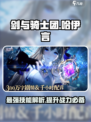 剑与骑士团🔥哈伊言技能全面解析！