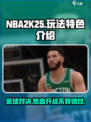 NBA2K25好玩吗介绍