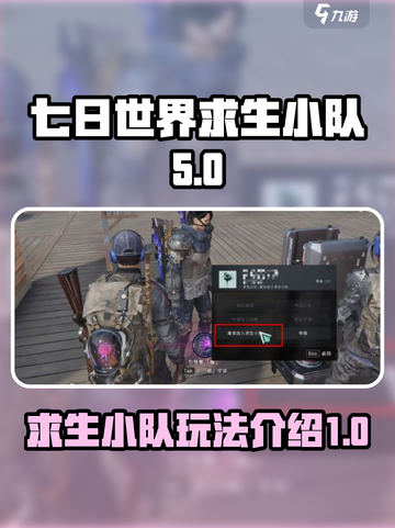 七日世界求生小队🔥超全入门攻略✔截图1