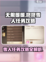 无限暖暖咚咚雪人任务攻略介绍
