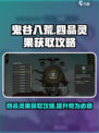 鬼谷八荒四品灵果获取攻略介绍