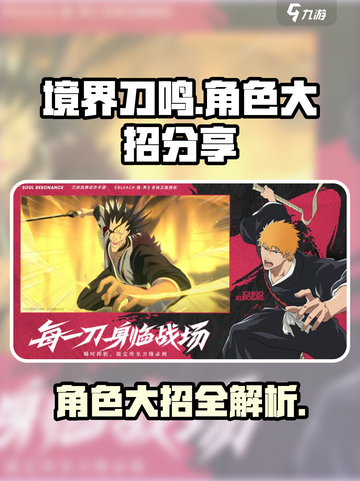 境界刀鸣大招有哪些介绍截图1