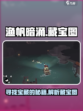 渔帆暗涌藏宝图🔥手游宝藏等你来寻！🎉