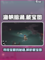 渔帆暗涌藏宝图🔥手游宝藏等你来寻！🎉