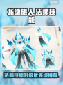 龙魂旅人法师技能升级优先级介绍