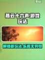 燕云十六声🔥游戏玩法大揭秘，超好玩不容错过！🎮