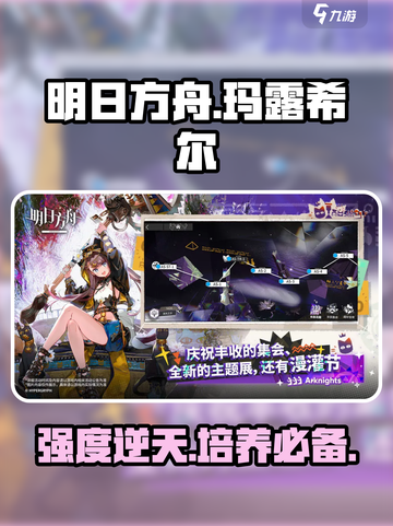 明日方舟玛露希尔值得培养吗介绍截图1