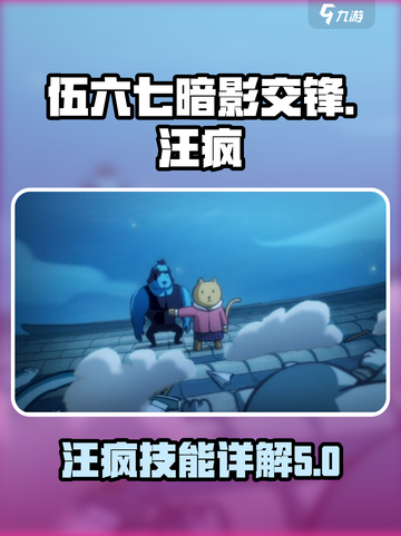 伍六七暗影交锋汪疯怎么样介绍截图1