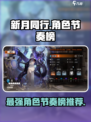 新月同行角色节奏榜介绍