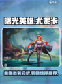 曙光英雄尤妮卡最强出装介绍