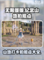 无限暖暖纪念山地打卡位置分享介绍