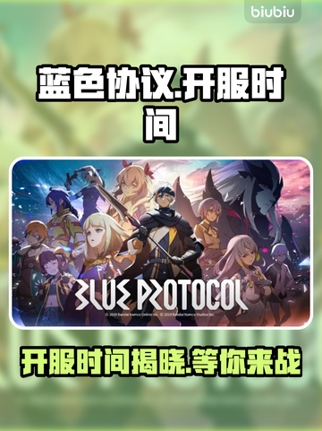 蓝色协议终于开服！💥游戏时间全览🎉截图1