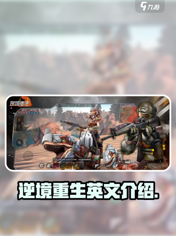 逆境重生英文是什么介绍截图1