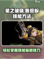 星之破晓鲁班对局怎么躲避技能介绍