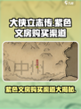 大侠立志传紫色文房在哪购买介绍
