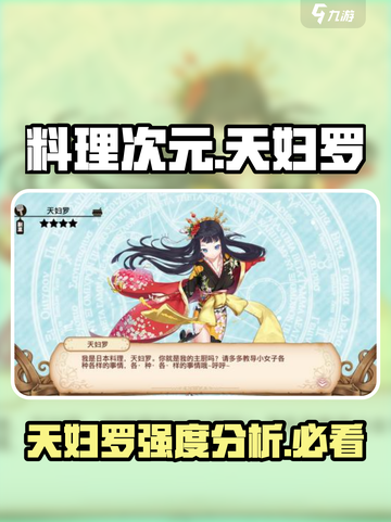 料理次元💥天妇罗强度逆天，必练角色🔥截图1