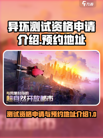 异环测试资格申请介绍介绍截图1