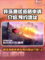 异环测试资格申请介绍介绍