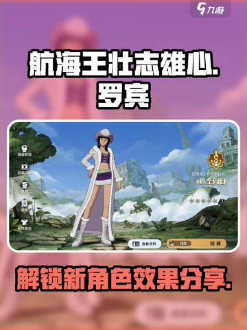 航海王壮志雄心：罗宾角色效果大揭秘！🔥截图1