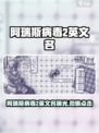 🔥《阿瑞斯病毒2》英文名曝光！💥