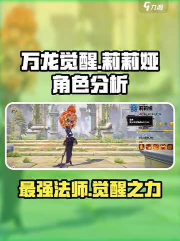万龙觉醒莉莉娅强吗介绍截图1