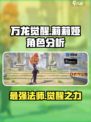 万龙觉醒莉莉娅强吗介绍