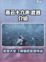 燕云十六声武器介绍介绍