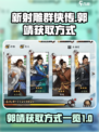 新射雕群侠传🔥郭靖获取方式全攻略！