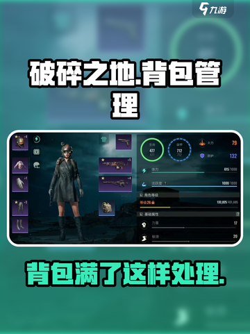 破碎之地背包怎么清理介绍截图1