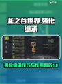 龙之谷世界强化继承怎么弄介绍
