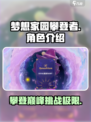 梦想家园攀登者🔥超 fun 游戏体验，你不容错过的冒险之旅！
