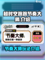 超时空跑跑节奏大师介绍介绍