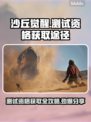 沙丘觉醒测试码🔥获取途径大曝光！🎮快人一步拿资格！