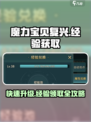 魔力宝贝复兴版💥经验获取秘籍！👉快速领取攻略