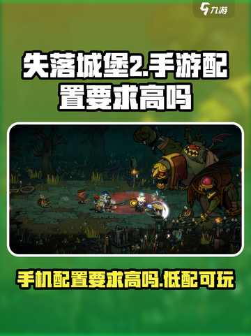 失落城堡2手游配置要求高吗介绍截图1