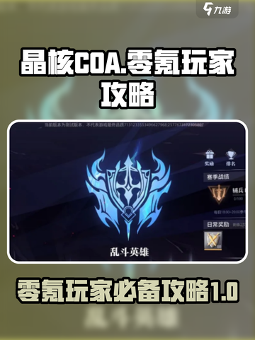 晶核coa零氪怎么玩介绍截图1
